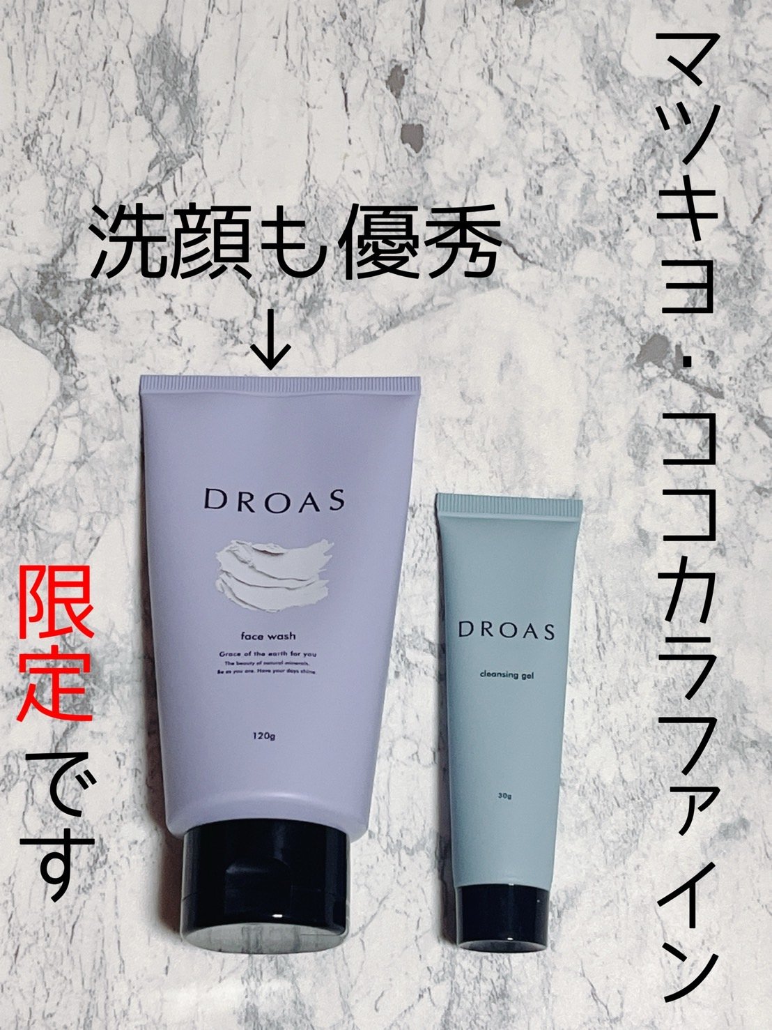 DROAS クレイクレンジングジェルのクチコミ「洗顔についていた、ミニクレンジングが優秀だった件について💁‍♀️


ドロアス
クレイクレンジ.....」（2枚目）