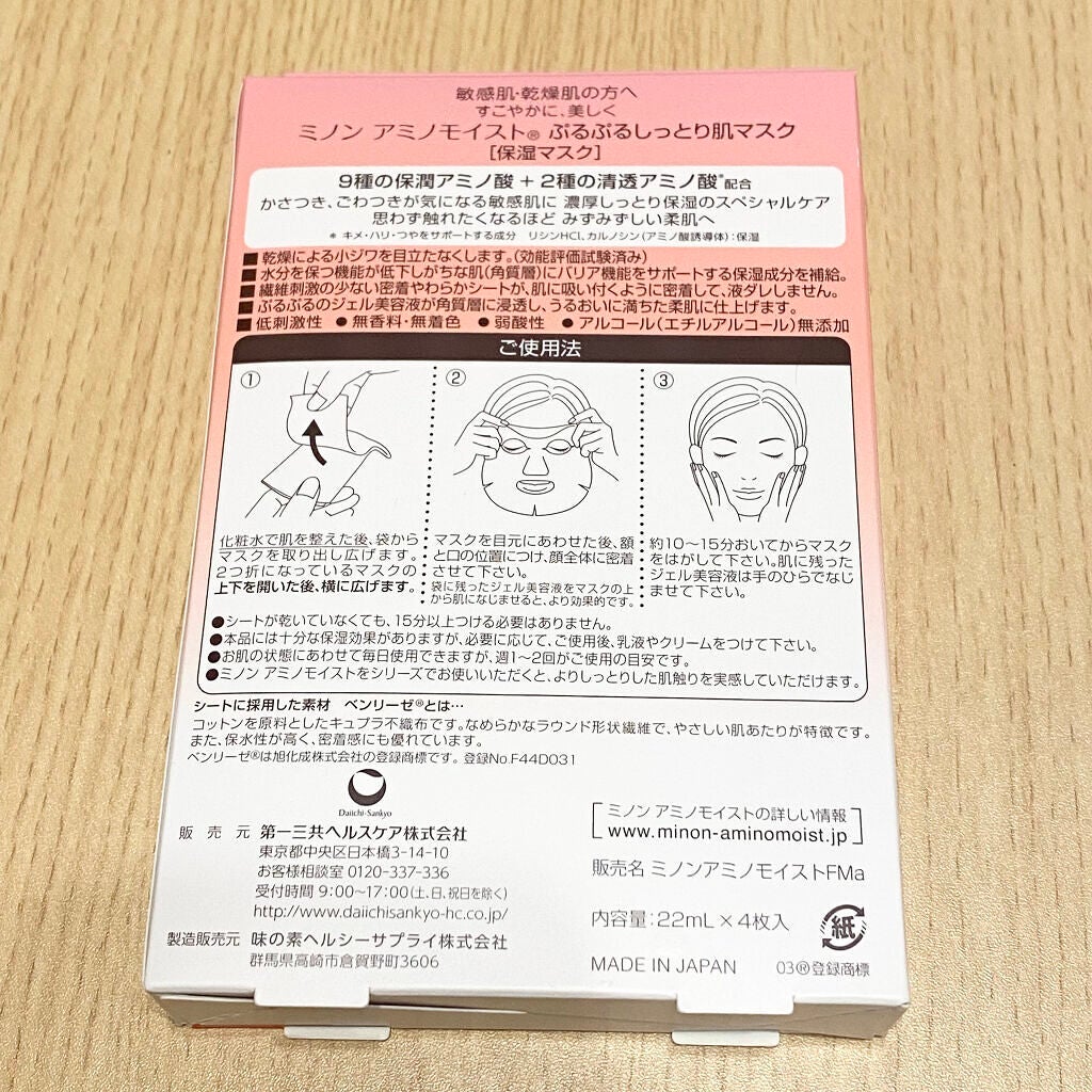 ミノン アミノモイスト ぷるぷるしっとり肌マスク/ミノン/シートマスク・パックを使ったクチコミ(2枚目)