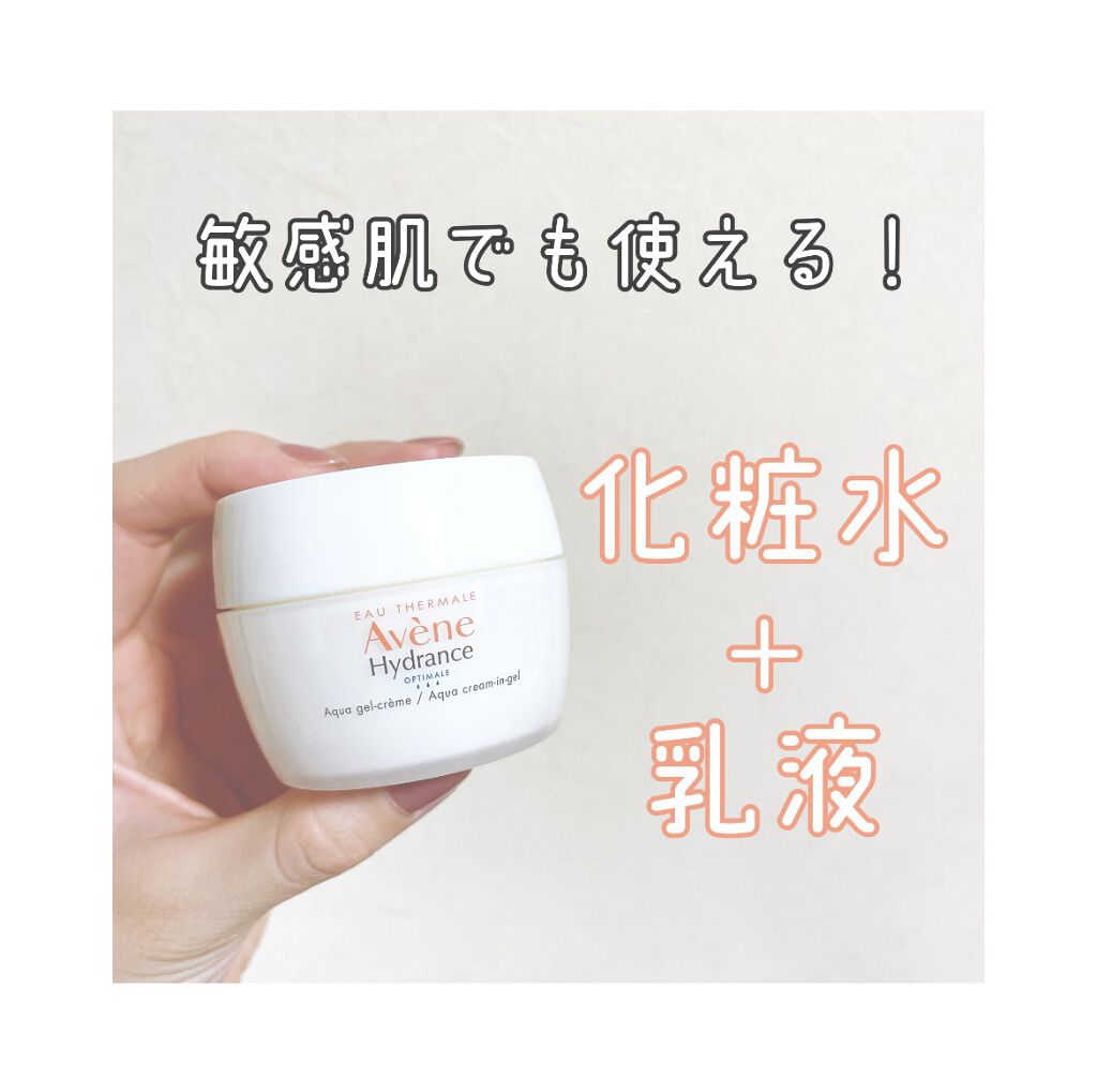 ミルキージェル/アベンヌ/オールインワン化粧品を使ったクチコミ（1枚目）