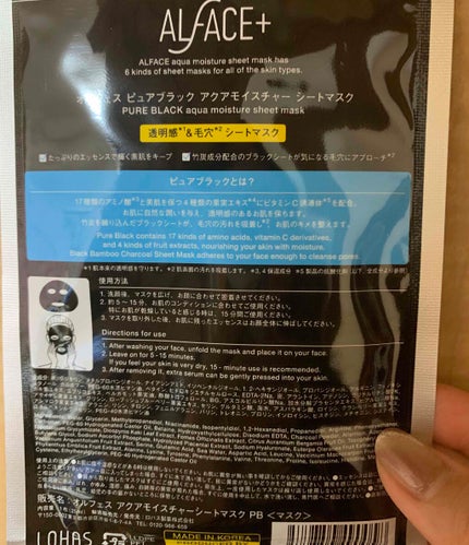 ピュアブラック アクアモイスチャー シートマスク/ALFACE+/シートマスク・パックを使ったクチコミ(2枚目)