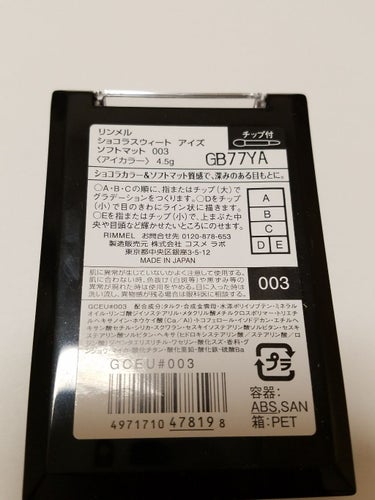 ショコラスウィート アイズ ソフトマット/リンメル/パウダーアイシャドウを使ったクチコミ（4枚目）