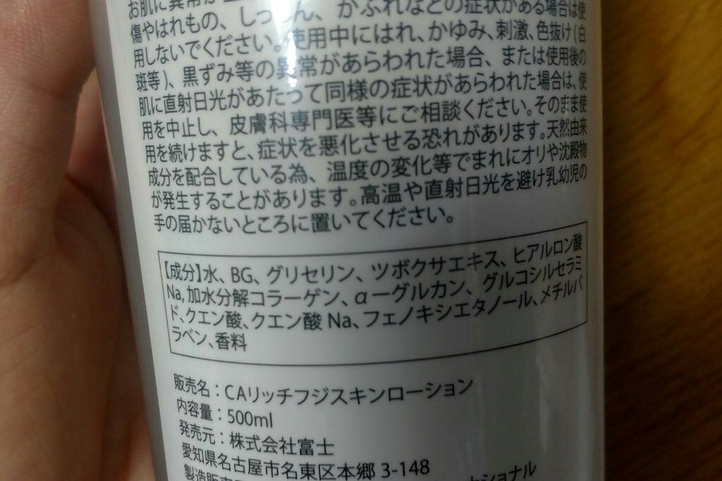 富士 シカリッチ スキンローション/フジ/化粧水を使ったクチコミ(3枚目)