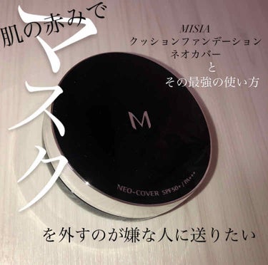 Ｍ クッションファンデーション（ネオカバー）/MISSHA/クッションファンデーションを使ったクチコミ（1枚目）