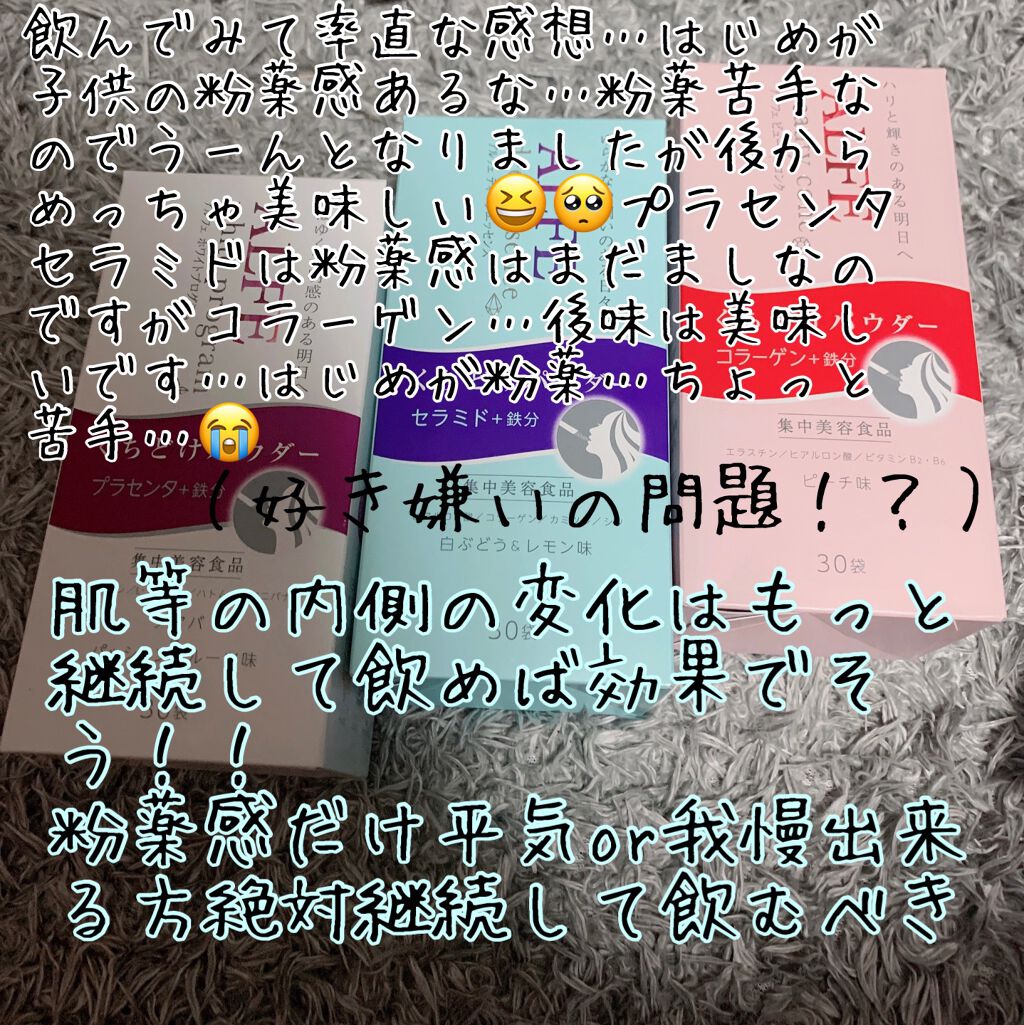 アルフェ ビューティコンク(パウダー) 10袋入り/アルフェ/美容サプリメントを使ったクチコミ（2枚目）