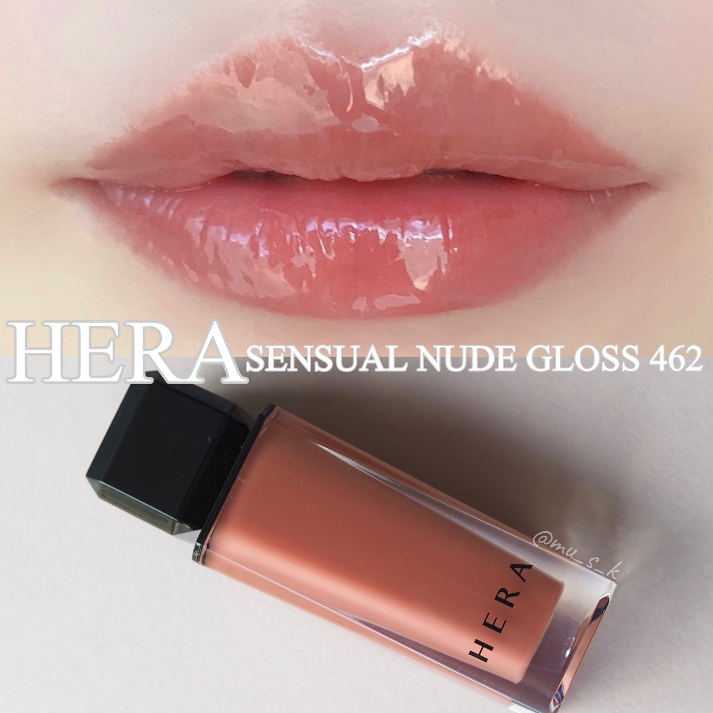 センシュアルヌードグロス/HERA/リップグロスを使ったクチコミ(1枚目)