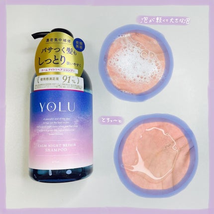 カームナイトリペアシャンプー/トリートメント/YOLU/市販シャンプーを使ったクチコミ(2枚目)