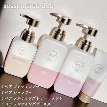 リペア プレシャンプー/season free 365/シャンプー・コンディショナーを使ったクチコミ（2枚目）