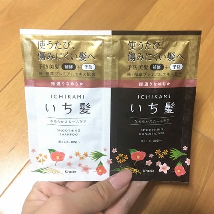 なめらかスムースケア シャンプー/コンディショナー/いち髪/シャンプー・コンディショナーを使ったクチコミ(1枚目)