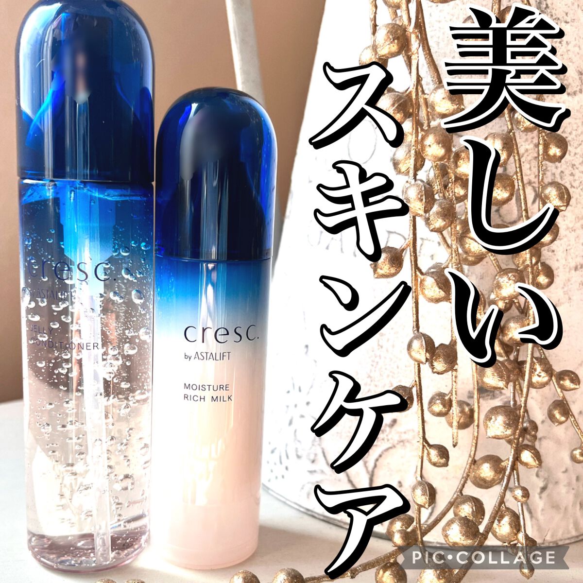 ジェリー コンディショナー/cresc. by ASTALIFT/化粧水を使ったクチコミ（1枚目）