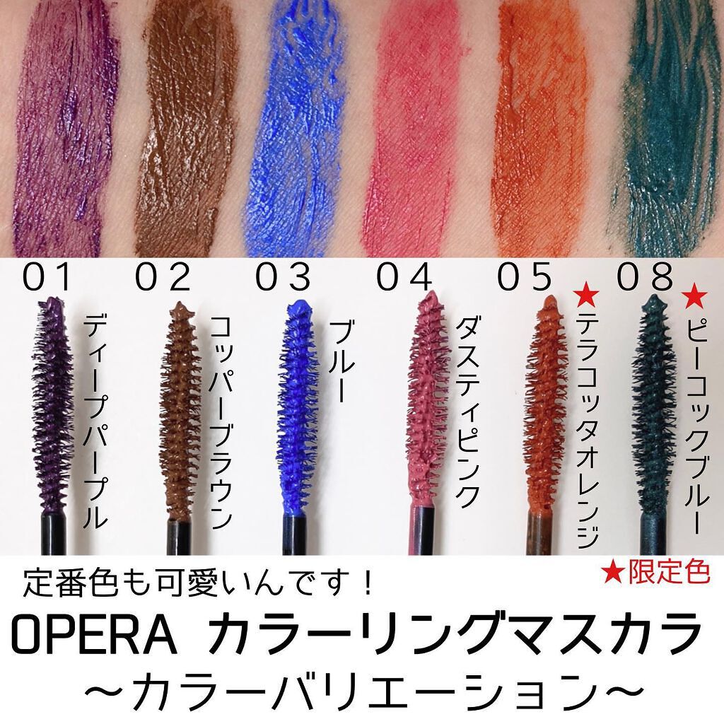 オペラ カラーリングマスカラ/OPERA/マスカラを使ったクチコミ(1枚目)