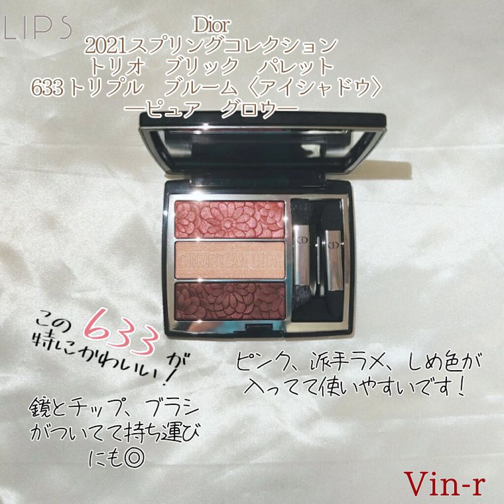 トリオ ブリック パレット<ピュア グロウ>/Dior/アイシャドウパレットを使ったクチコミ(2枚目)