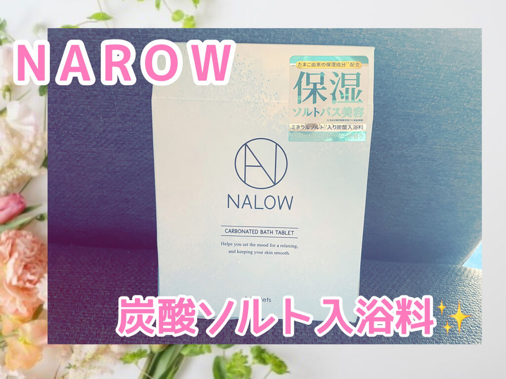 炭酸ソルト入浴料/NALOW/炭酸系入浴剤を使ったクチコミ（1枚目）