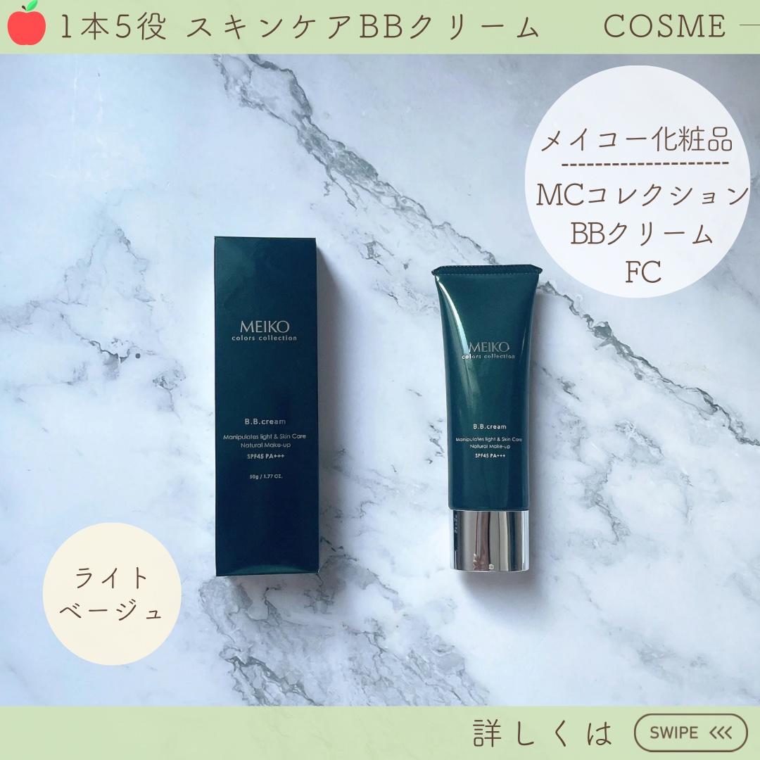 MCコレクション BBクリームFC/メイコー化粧品/BBクリームを使ったクチコミ（3枚目）