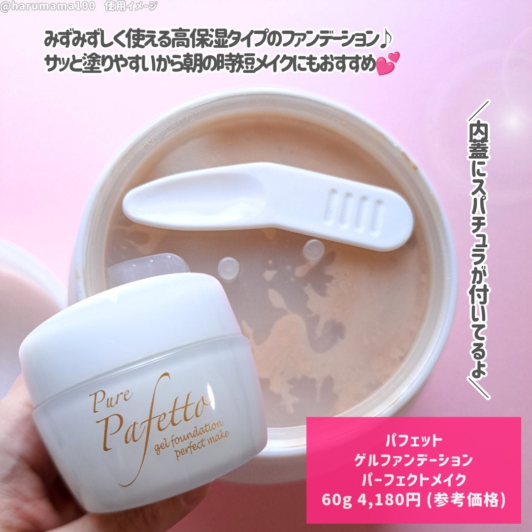 パフェット ゲルファンデーション/Pafetto(パフェット)/オールインワン化粧品を使ったクチコミ(2枚目)