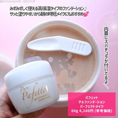 パフェット ゲルファンデーション/Pafetto(パフェット)/オールインワン化粧品を使ったクチコミ（2枚目）