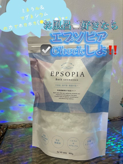 EPSOPIA Bath cosmetics/EPSOPIA/無機塩系入浴剤を使ったクチコミ(1枚目)