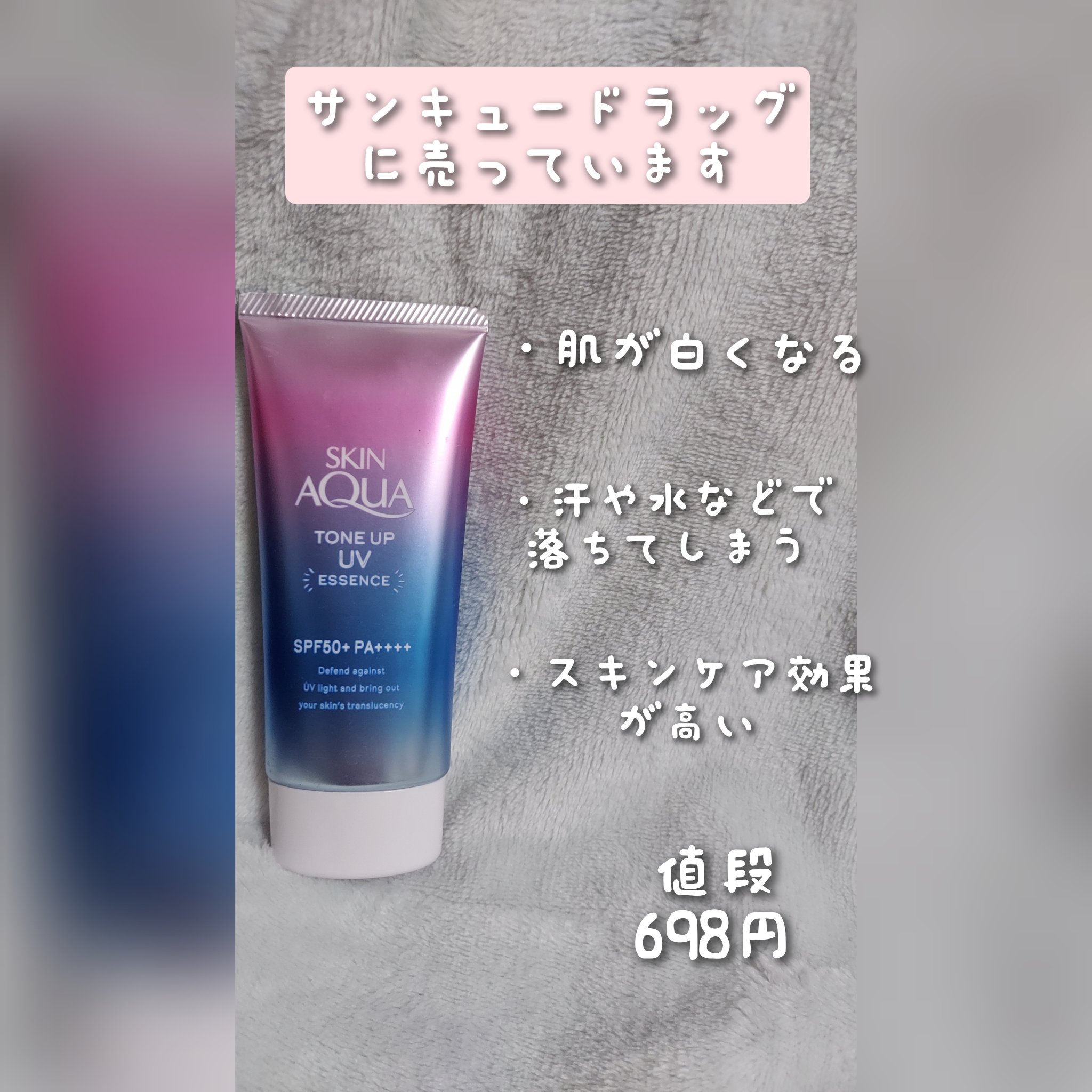 スキンアクア トーンアップUVエッセンス/スキンアクア/日焼け止めクリームを使ったクチコミ（2枚目）