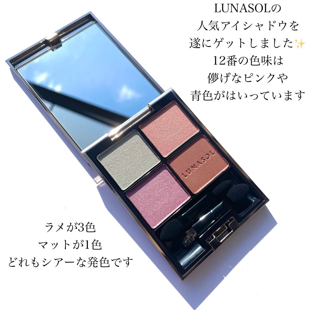 アイカラーレーション/LUNASOL/アイシャドウパレットを使ったクチコミ(2枚目)