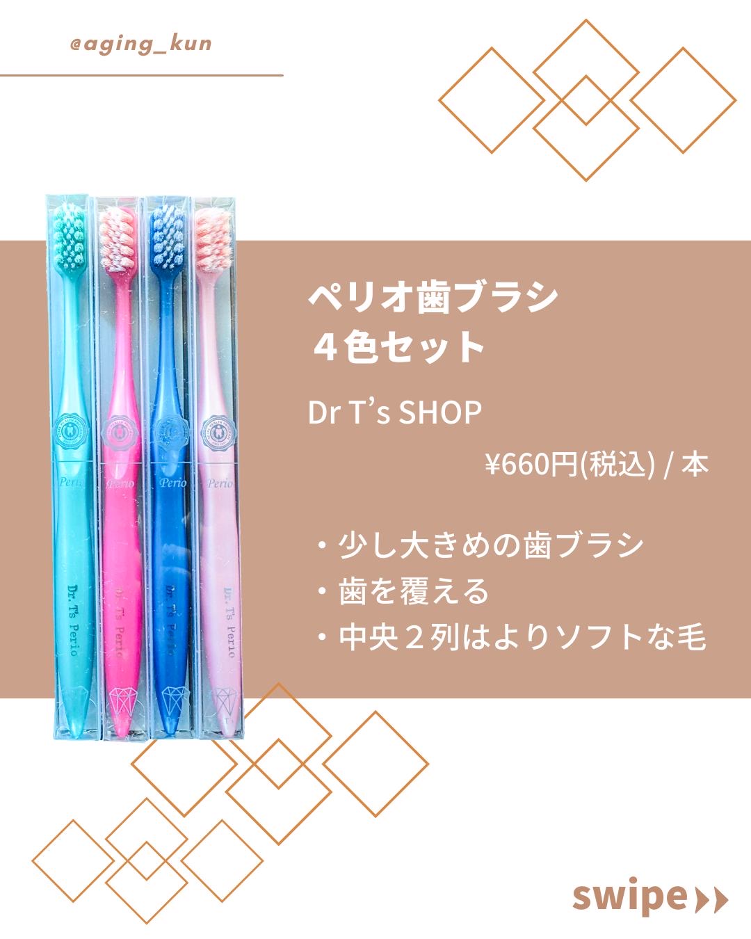 Dr.T's Perio/Dr.T’s/歯ブラシを使ったクチコミ（2枚目）