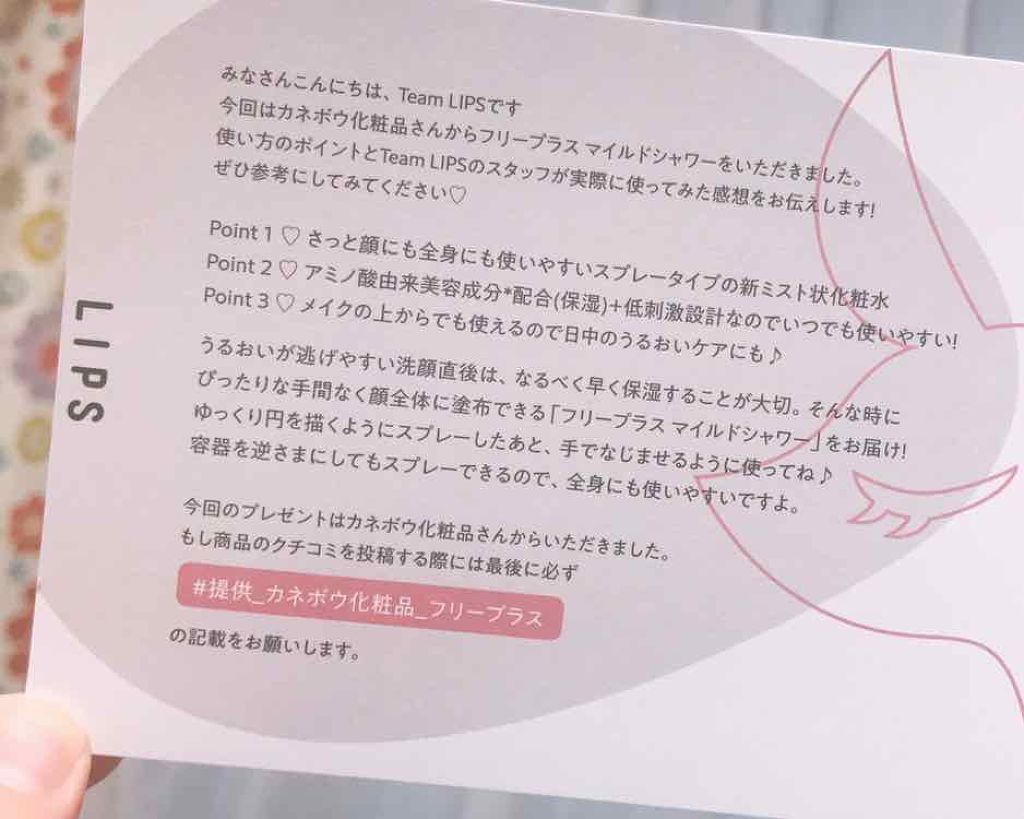 フリープラス マイルドシャワー/フリープラス/ミスト状化粧水を使ったクチコミ（2枚目）