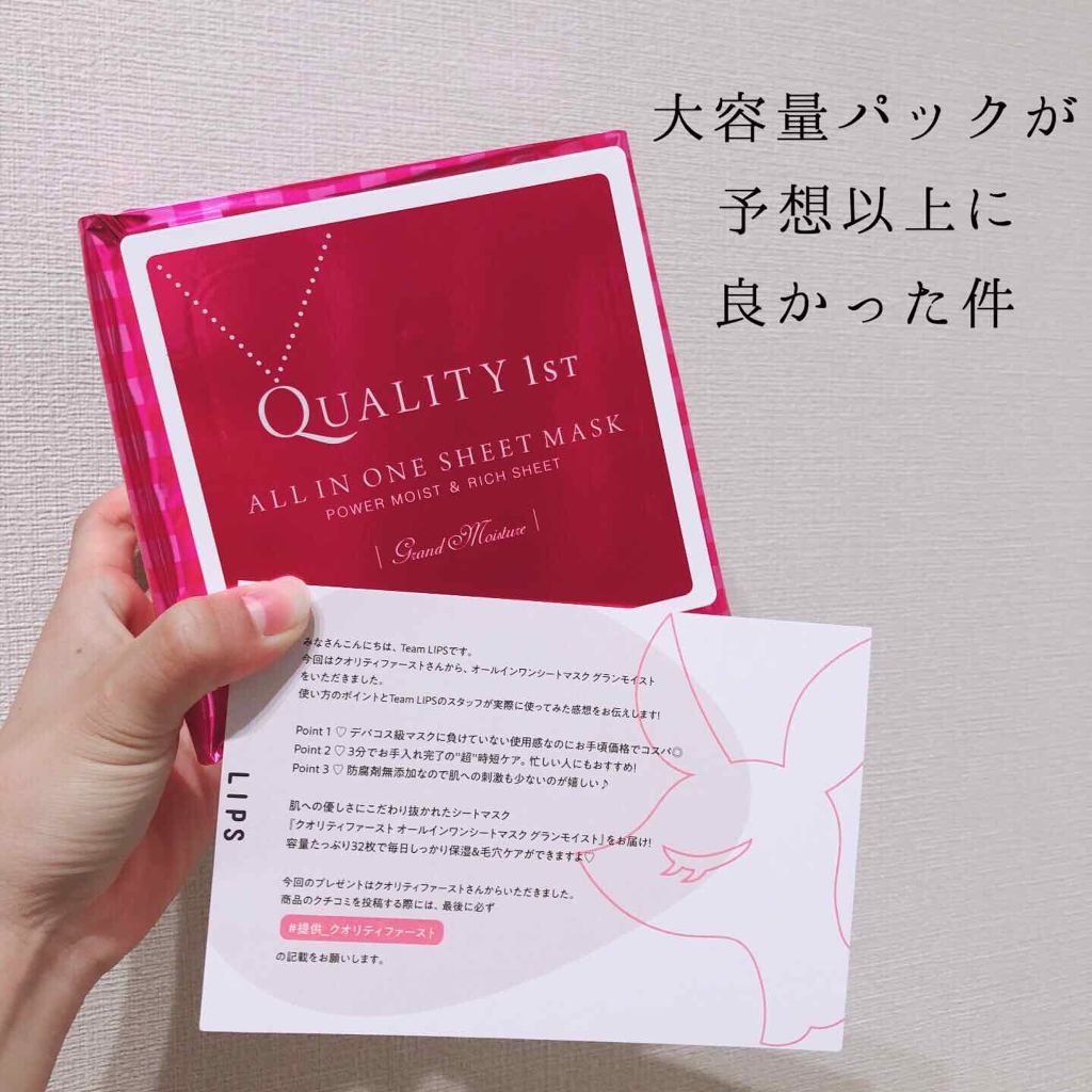 オールインワンシートマスク グランモイスト BOX/クオリティファースト/シートマスク・パックを使ったクチコミ（1枚目）