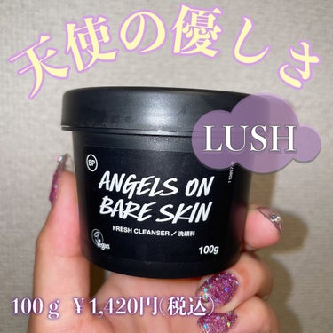 LUSH天使の優しさ
100ｇ   ￥1,420円(税込)





もうとにかくニキビに良いと言われてる商品を
  (値段が可愛いの限定！)
買い漁ってます！！🙇‍♀️🙇‍♀️🙇‍♀️



こちらの