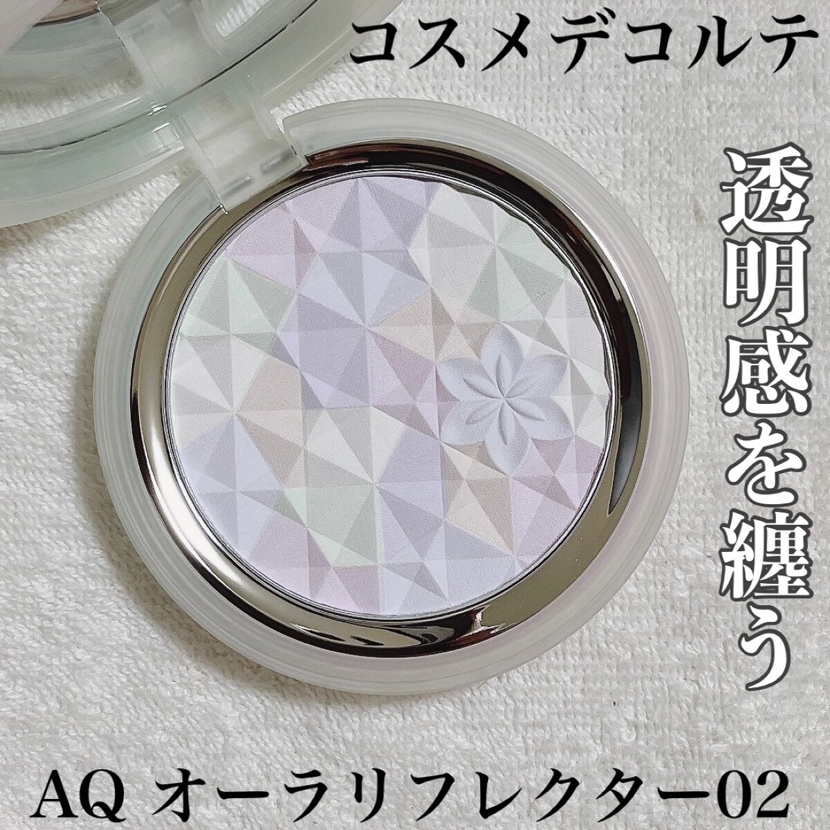AQ オーラ リフレクター/DECORTÉ/プレストパウダーを使ったクチコミ(1枚目)