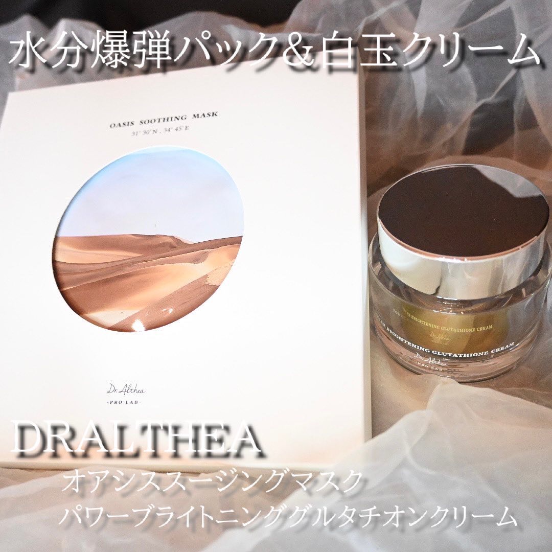 パワーブライトニング グルタチオンクリーム/Dr.Althea/フェイスクリームを使ったクチコミ（1枚目）