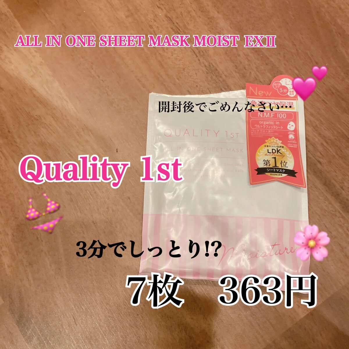 オールインワンシートマスク モイストEXⅡ 7枚/クオリティファースト/シートマスク・パックを使ったクチコミ（1枚目）