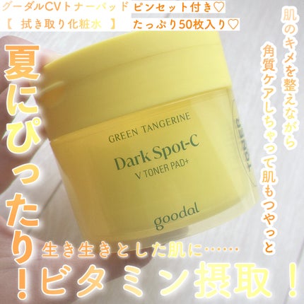 グリーンタンジェリン ビタCダークスポットケアパッド/goodal/トナーパッドを使ったクチコミ(1枚目)