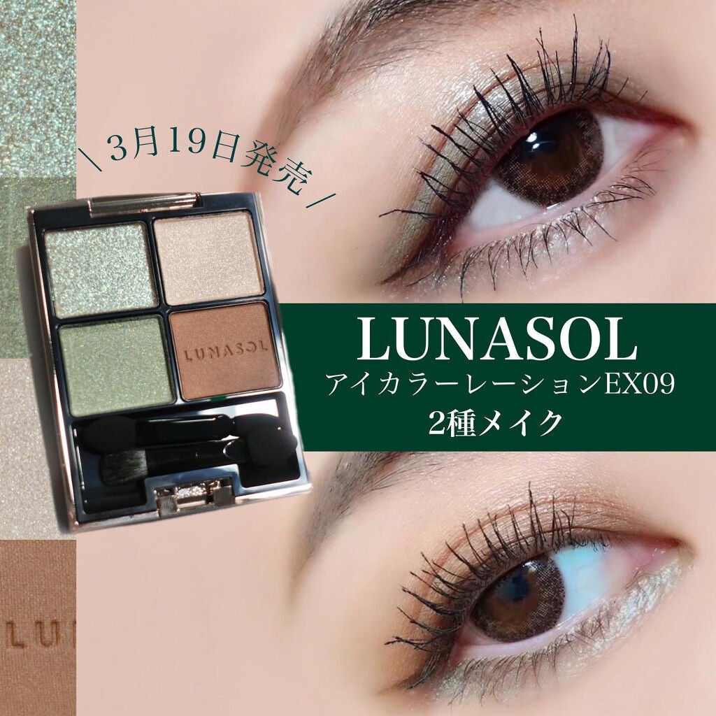 アイカラーレーション/LUNASOL/アイシャドウパレットを使ったクチコミ(1枚目)