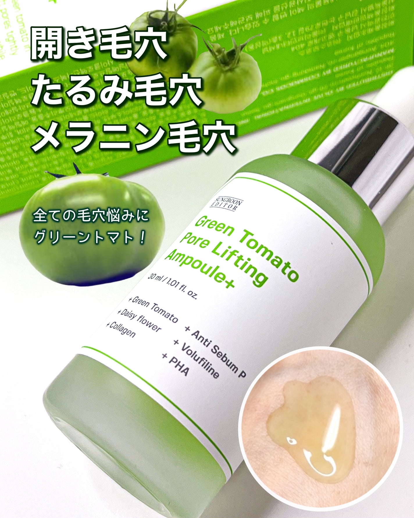 グリーントマトポアリフティングアンプル+/SUNGBOON EDITOR(成分エディター)/美容液を使ったクチコミ(1枚目)