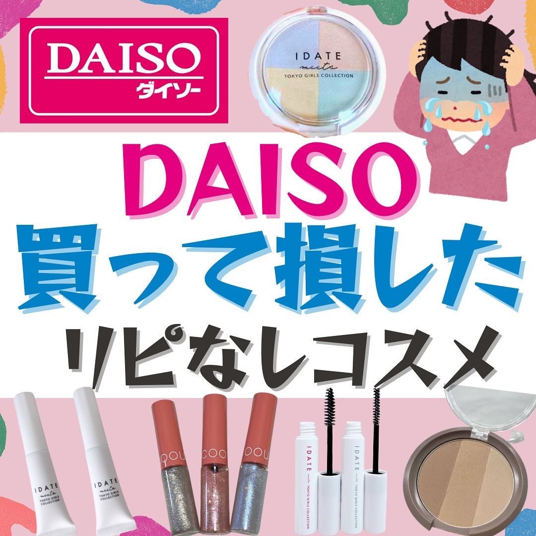 コスコスカンパニー株式会社/美容•コスメ on LIPS 「@coscos_cosmetic◀︎明日から使えるコスメ情報!..」(1枚目)