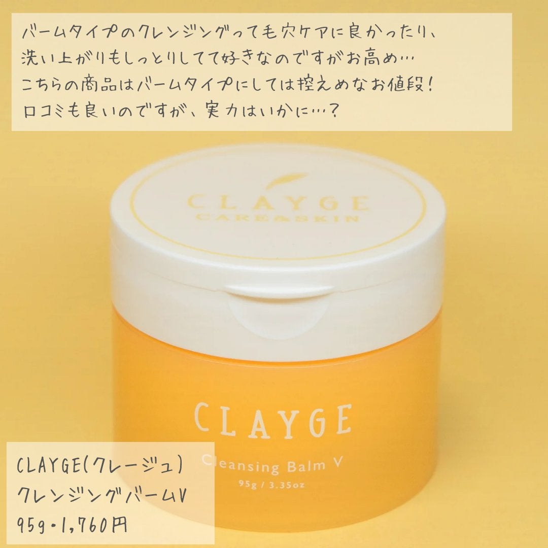 クレンジングバームV/CLAYGE/クレンジングバームを使ったクチコミ(2枚目)