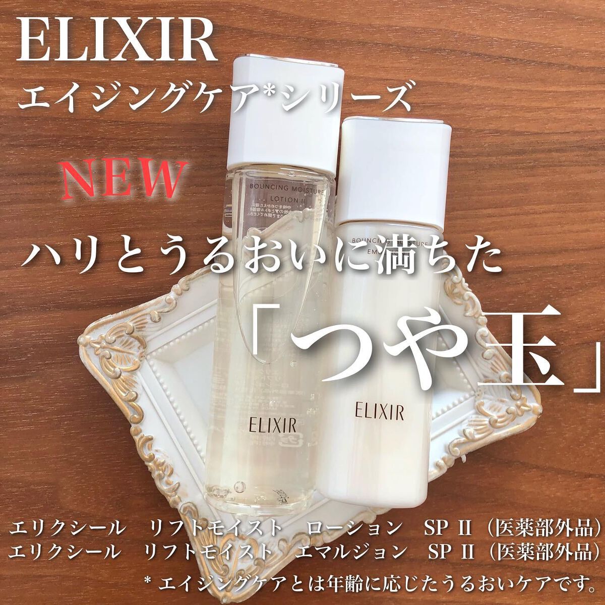 リフトモイスト エマルジョン SP つめかえ用 110ml/エリクシール/乳液を使ったクチコミ（1枚目）