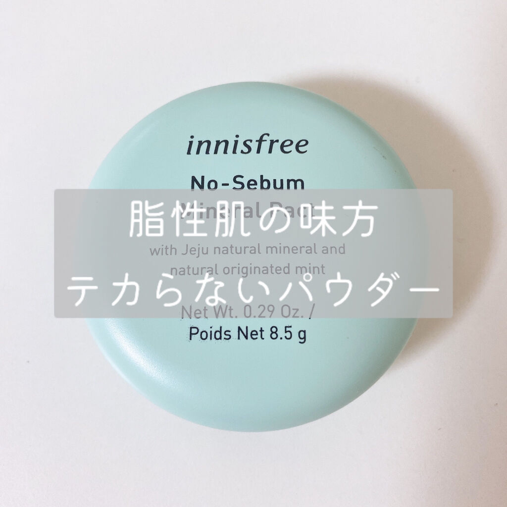 ノーセバム ミネラルパクト N/innisfree/プレストパウダーを使ったクチコミ（1枚目）