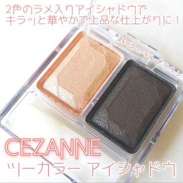 ツーカラー アイシャドウ ラメシリーズ/CEZANNE/アイシャドウパレットを使ったクチコミ（1枚目）