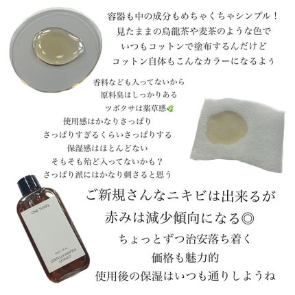 ツボクサ化粧水/ONE THING/化粧水を使ったクチコミ(2枚目)