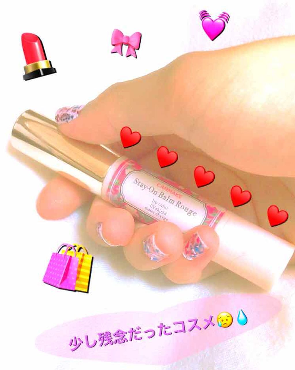 ステイオンバームルージュ/キャンメイク/口紅を使ったクチコミ(1枚目)