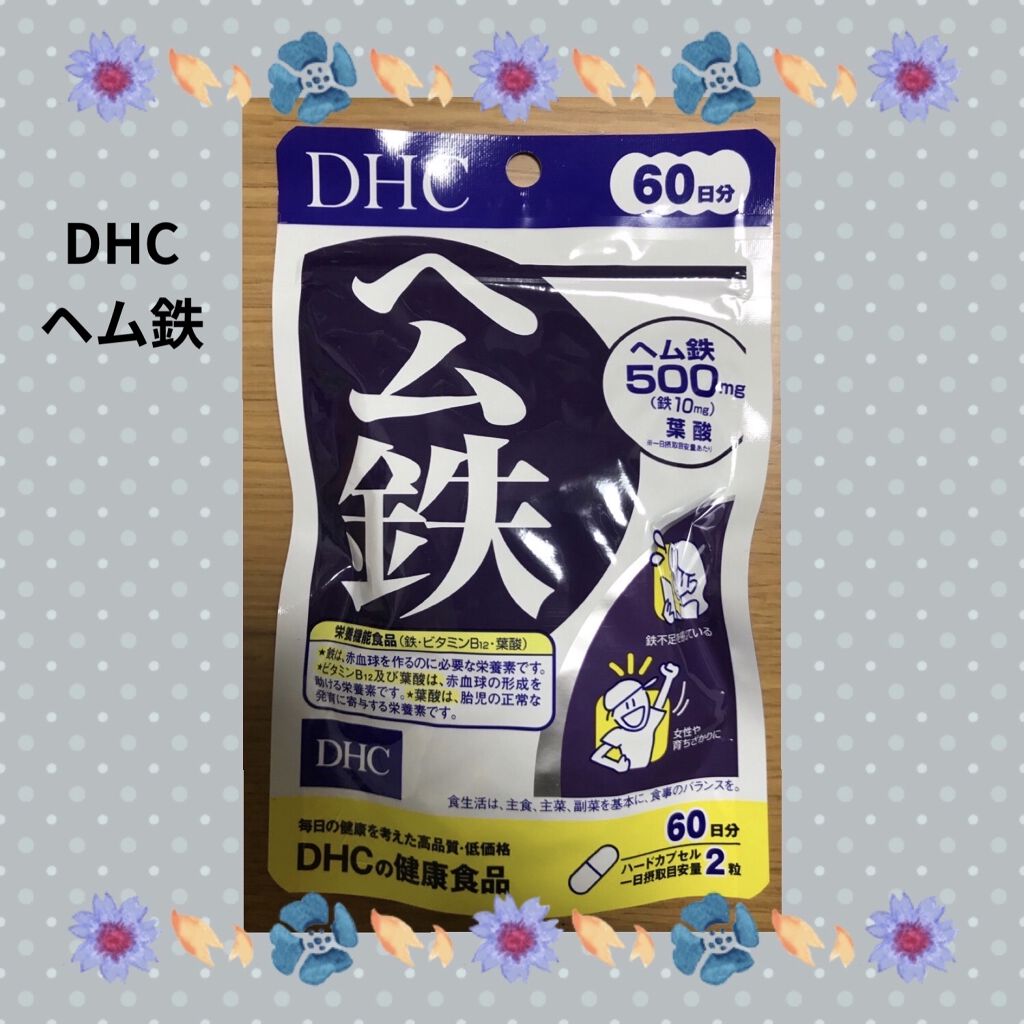 ヘム鉄｜DHCの口コミ「DHC ヘム鉄 サプリです????鉄分が不足しが..」 by maimai(混合肌/40代前半) | LIPS