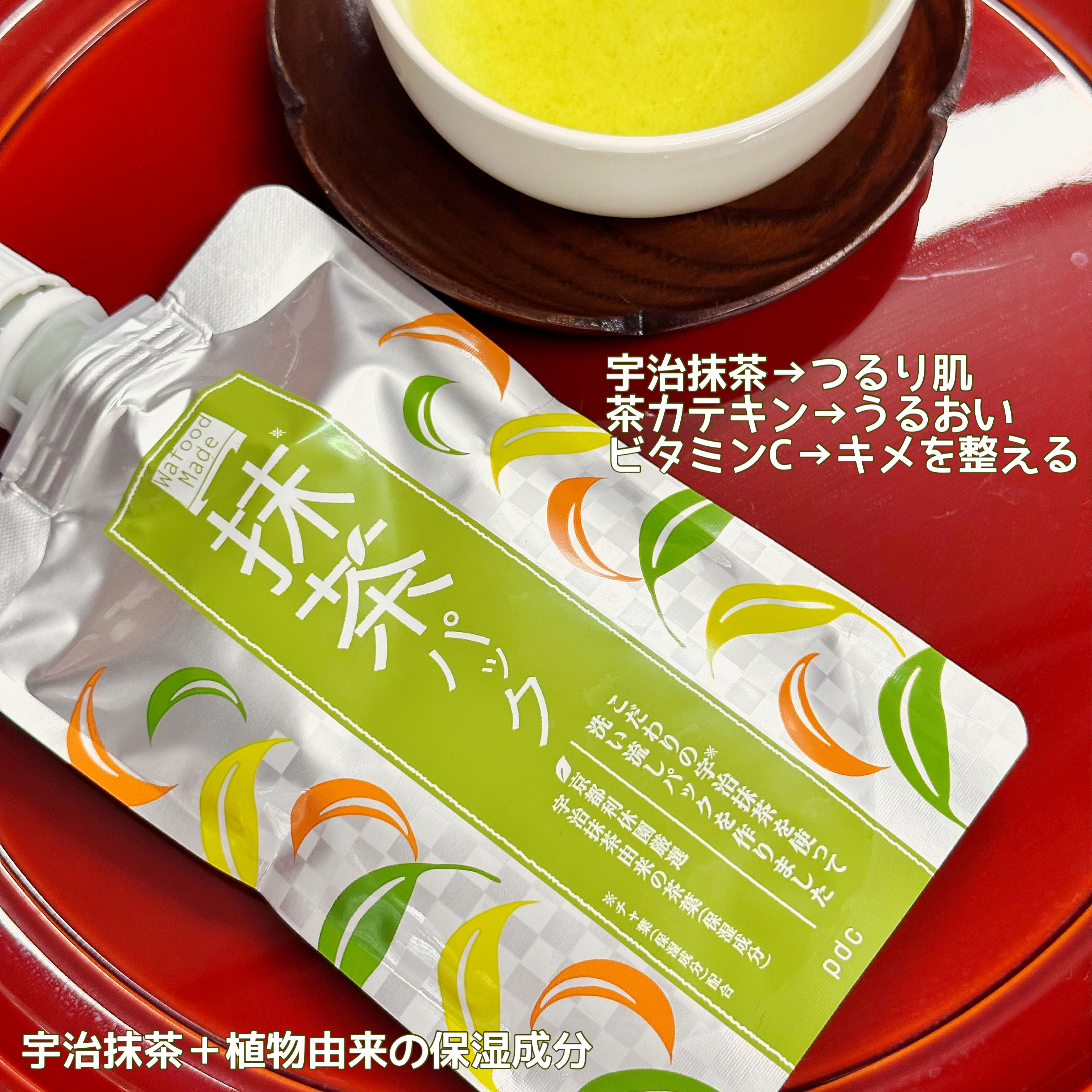 ワフードメイド 宇治抹茶パック/pdc/洗い流すパック・マスクを使ったクチコミ（2枚目）