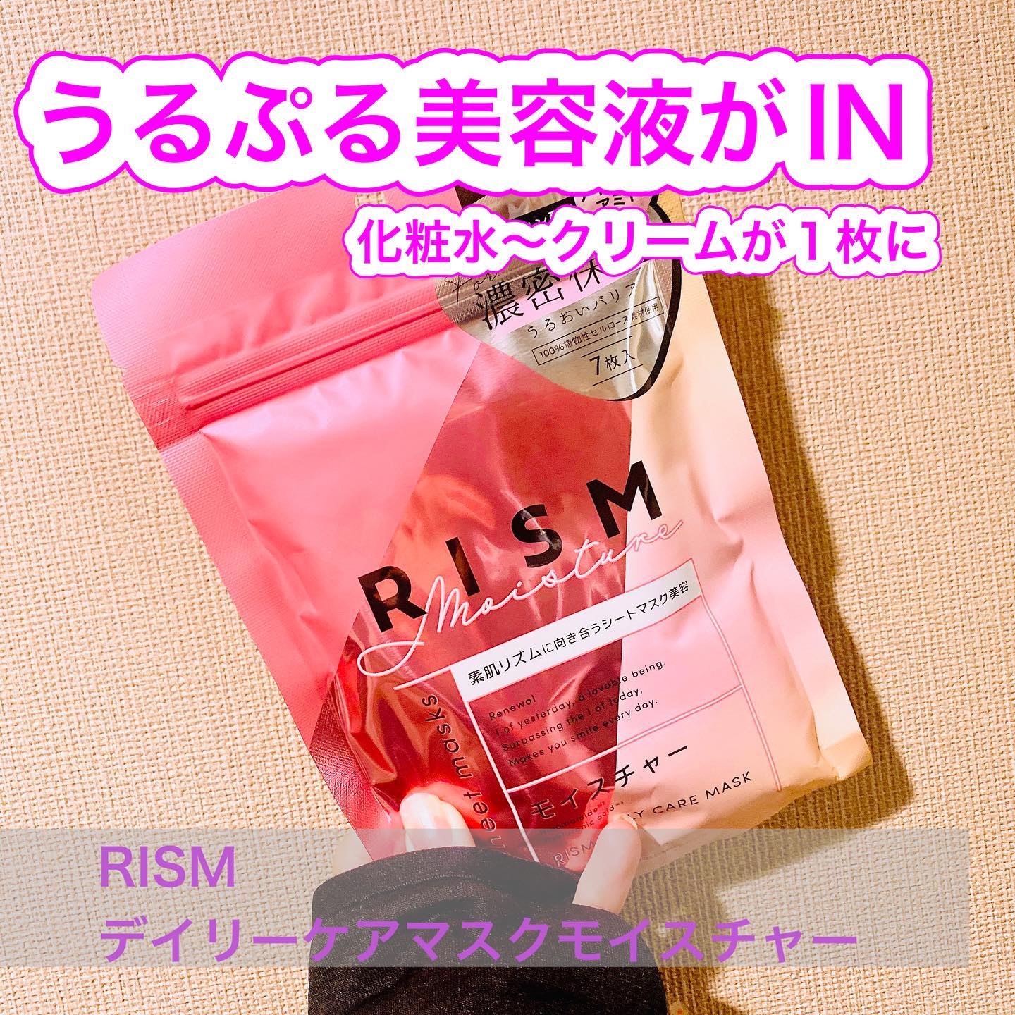 デイリーケアマスク モイスチャー/RISM/シートマスク・パックを使ったクチコミ（1枚目）