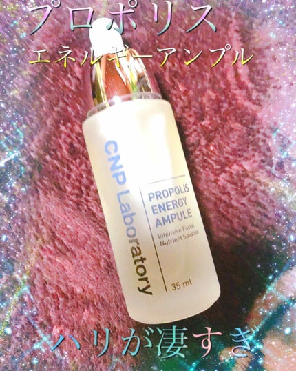 プロポリス エネルギーアンプル/CNP Laboratory/美容液を使ったクチコミ(1枚目)