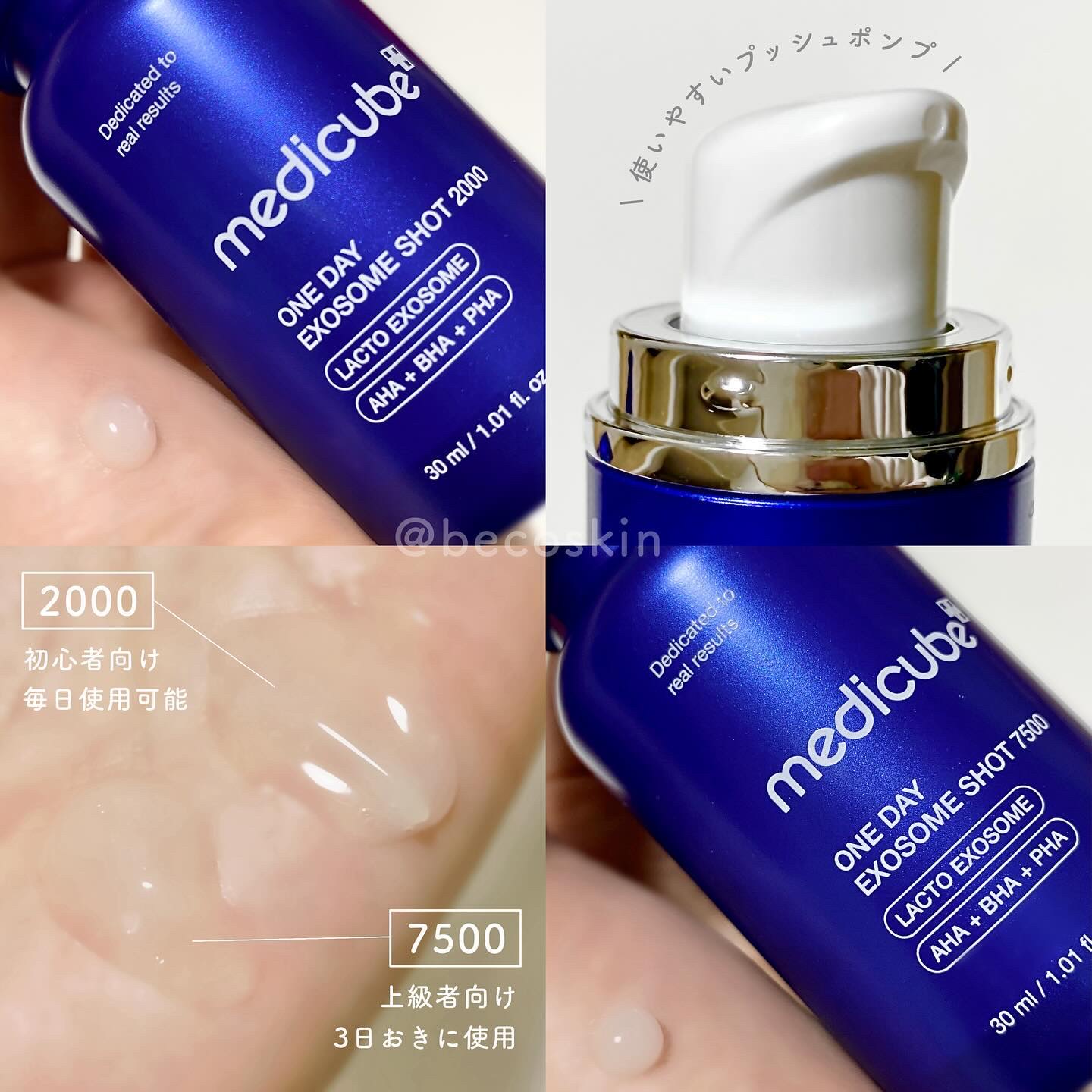 ゼロ1DAYエクソソームショット2000｜MEDICUBE他、2商品を使った口コミ