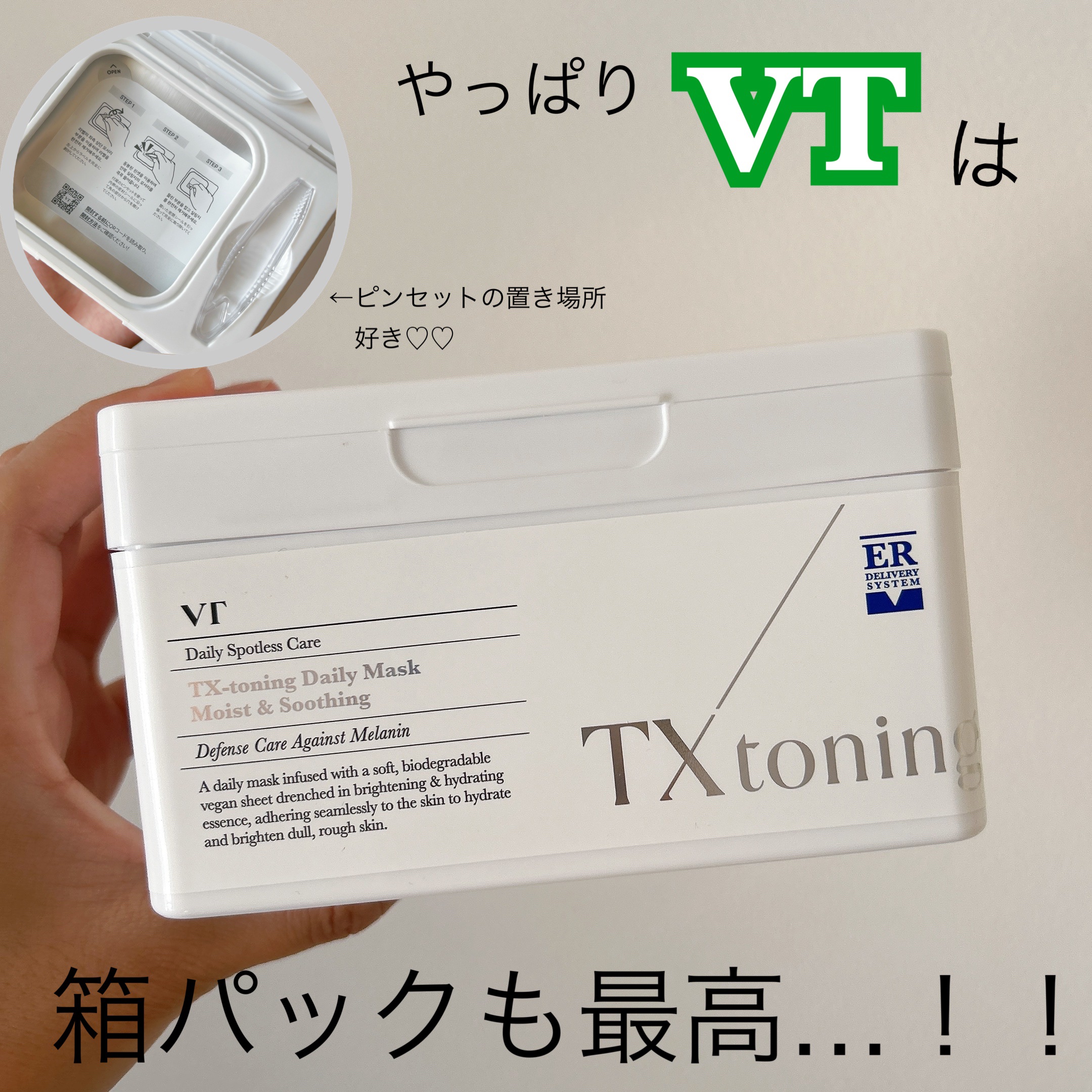 TXトーニングデイリーマスク/VT/その他スキンケアを使ったクチコミ（1枚目）