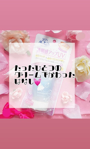 皆さんこんにちは🌟お久しぶりの投稿になります💖
今回のお話は『たったひとつのクリームでかわったはなし』です。

このクリームは結構知っている人が多いかと思います。
私も､買おっかな…と思っていたのですが