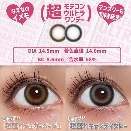 超モテコンウルトラマンスリー/モテコン/1ヶ月(1MONTH)カラコンを使ったクチコミ(4枚目)