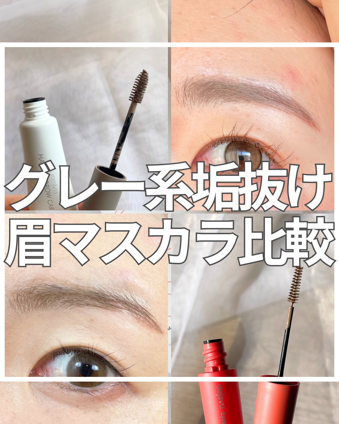 フィルム眉カラー/デジャヴュ/眉マスカラを使ったクチコミ（1枚目）