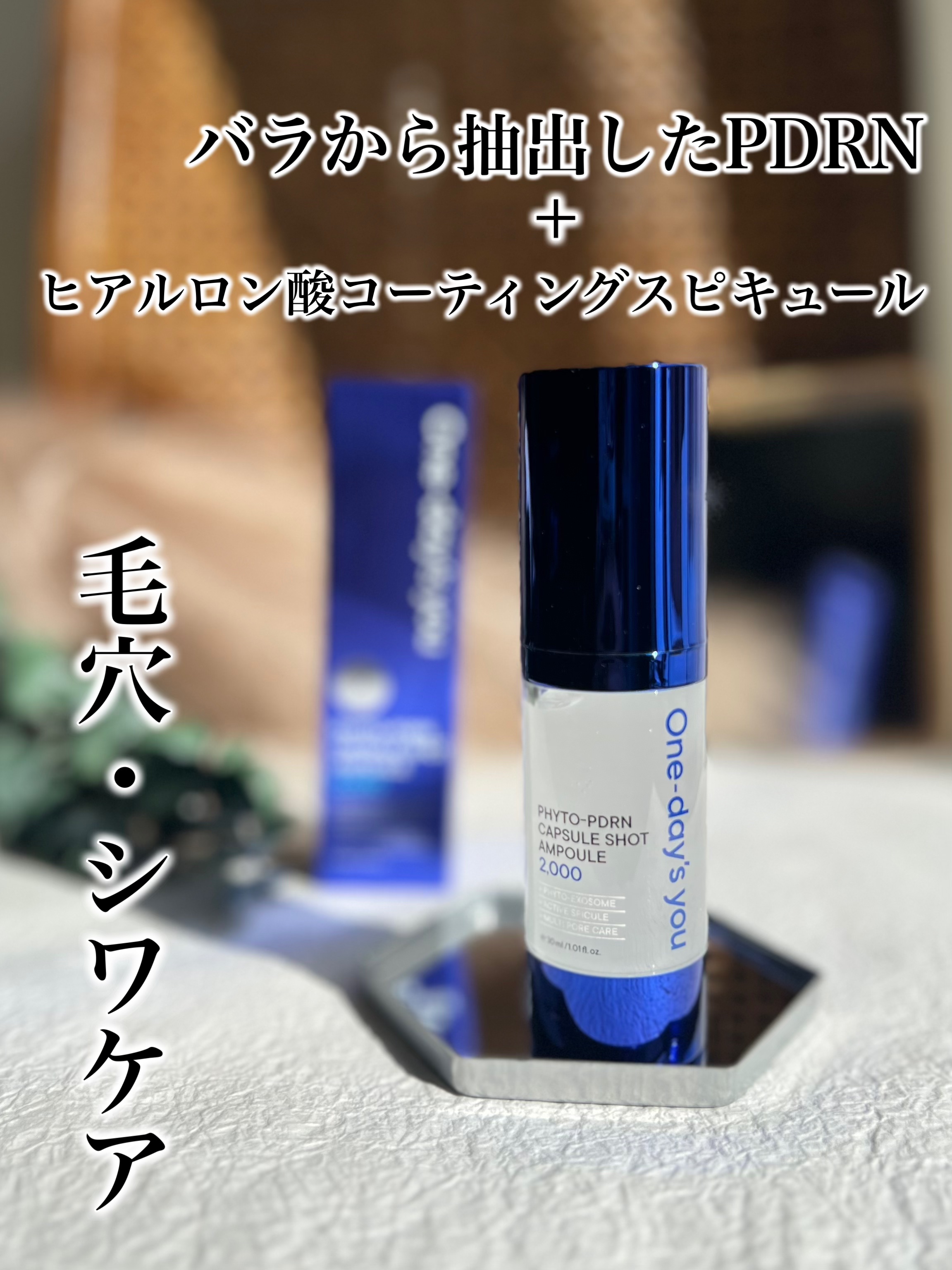 フィトPDRNカプセルショットアンプル2000/One-day's you/美容液を使ったクチコミ（1枚目）