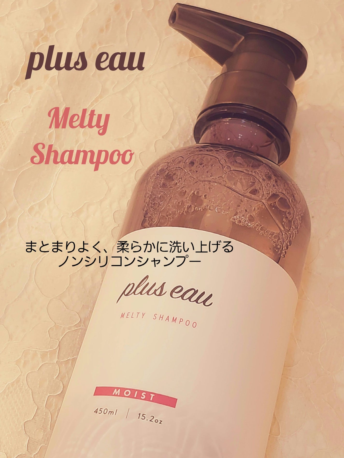 プリュスオー メルティシャンプー/メルティトリートメント/plus eau/市販シャンプーを使ったクチコミ(2枚目)